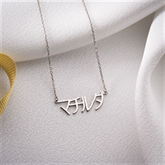 Thumbnail 8 - Personalised Japanese Name Necklace