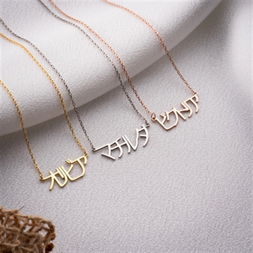 Personalised Japanese Name Necklace